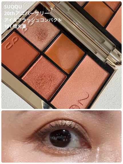 SUQQU 20th アニバーサリー アイ&ブラッシュ コンパクトのクチコミ「SUQQU
20th アニバーサリー
アイ&ブラッシュ コンパクト
101
橙光重 - TO.....」(1枚目)