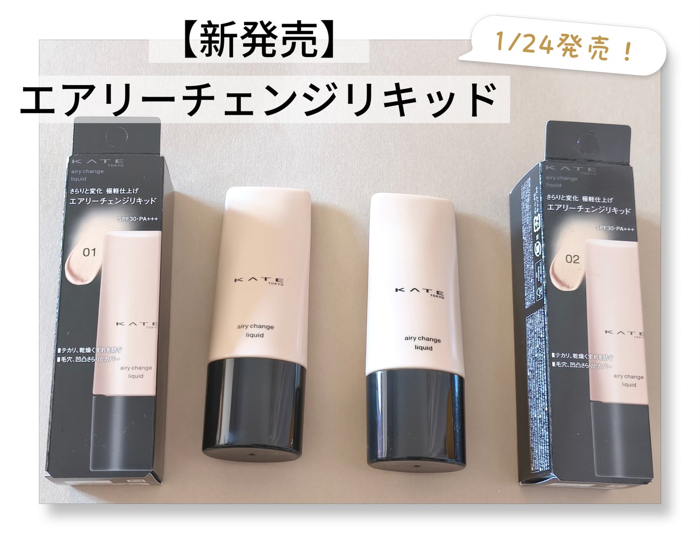 ケイト エアリーチェンジリキッド/KATE/リキッドファンデーションを使ったクチコミ(1枚目)