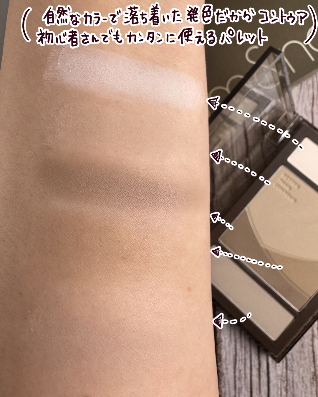 ベターザンコントゥア/rom&nd/シェーディングを使ったクチコミ（2枚目）