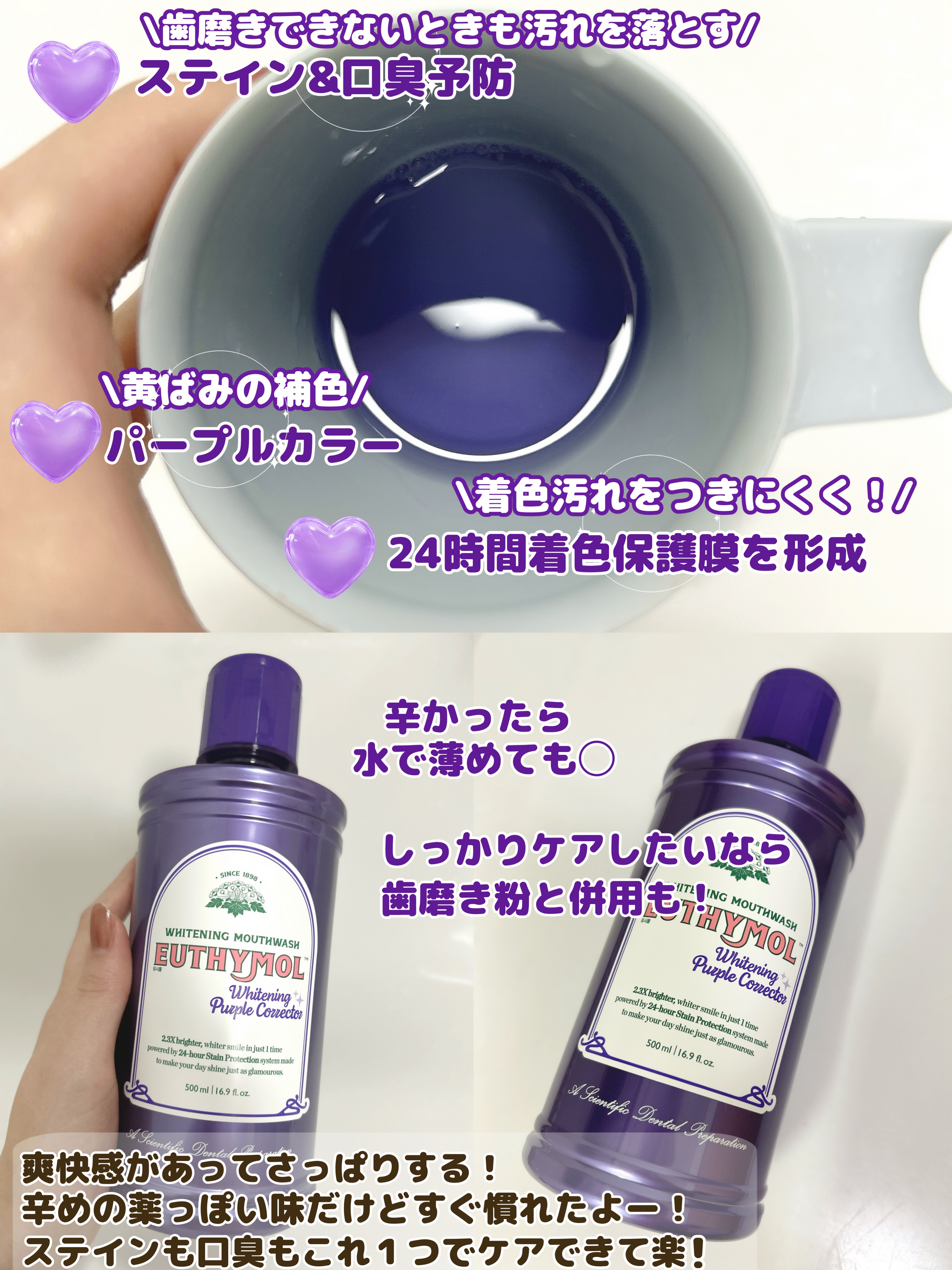 ホワイトニングパープルコレクターマウスウォッシュ/EUTHYMOL/マウスウォッシュ・スプレーを使ったクチコミ（2枚目）