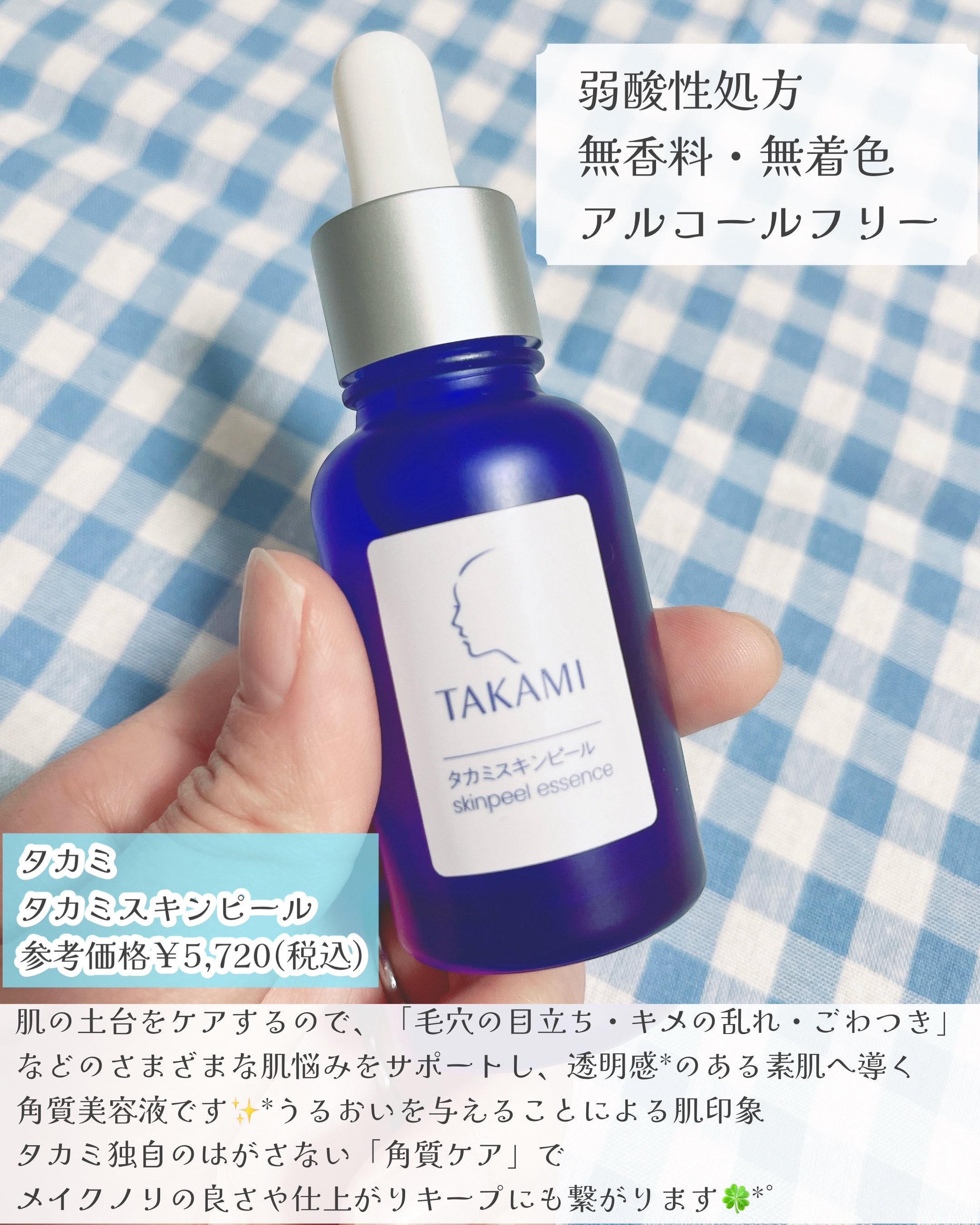 タカミスキンピール/タカミ/ブースター・導入液を使ったクチコミ（2枚目）