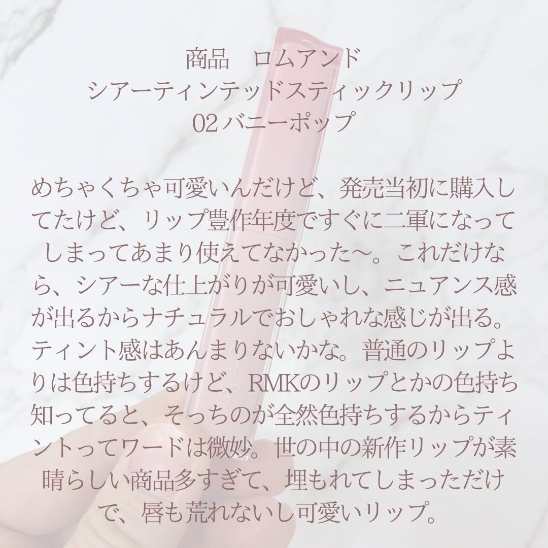 シアーティンテッドスティック/rom&nd/口紅を使ったクチコミ(6枚目)