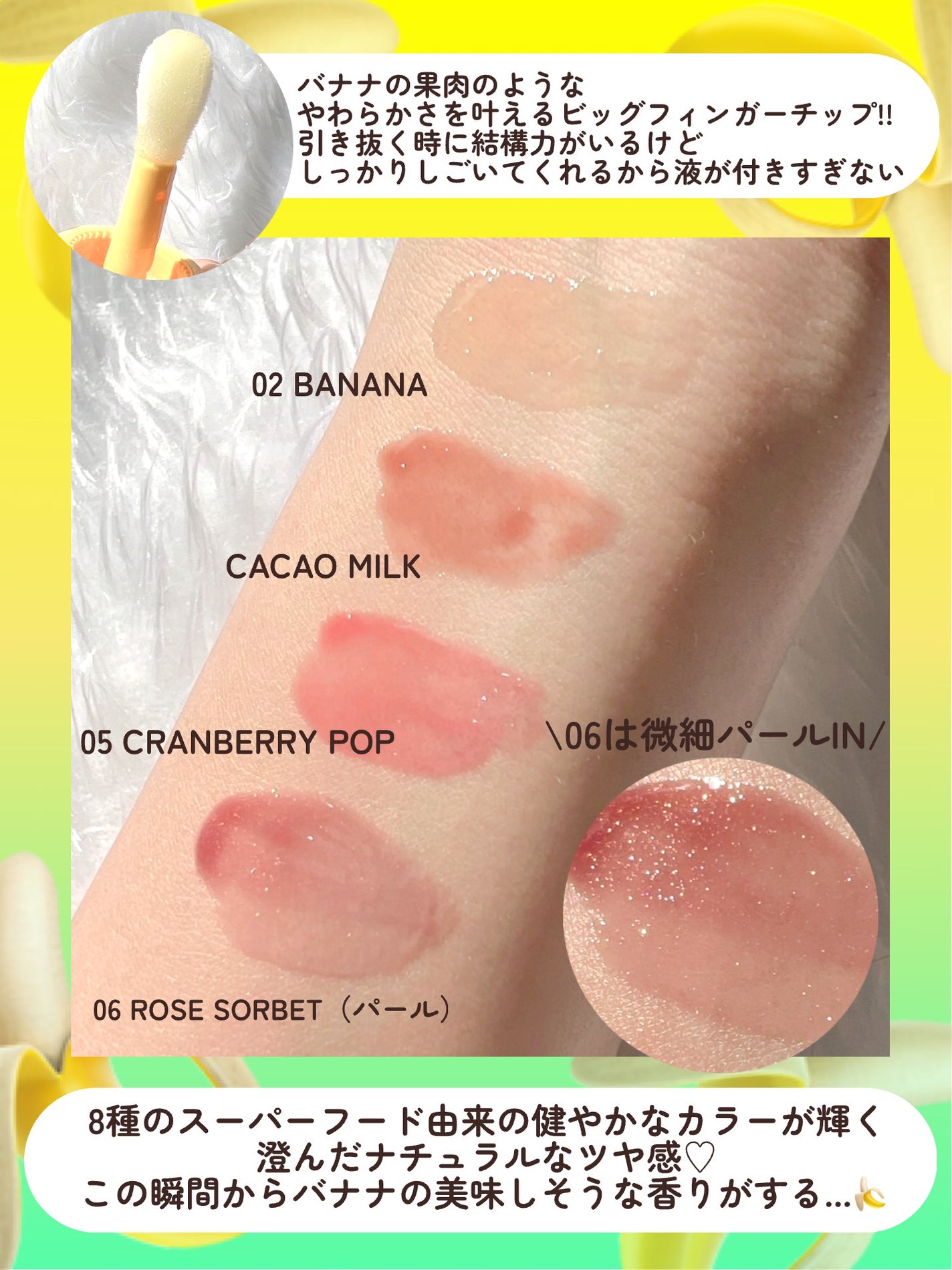 バナナリップオイル/AMUSE/リップオイルを使ったクチコミ(5枚目)