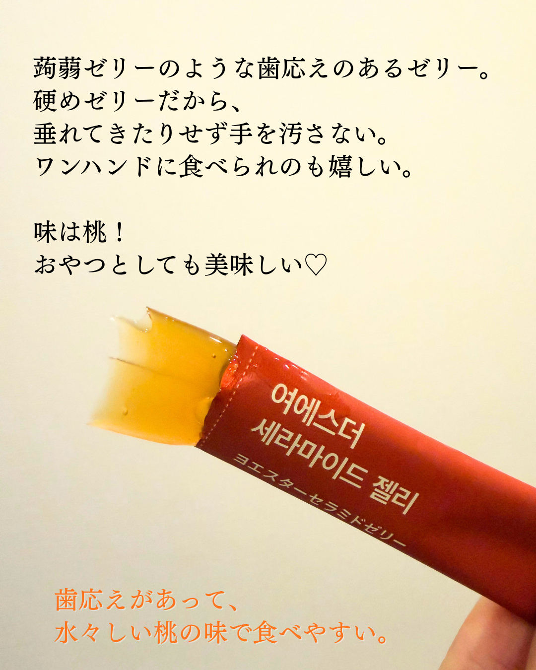 エスターセラミドゼリー/ESTHER FORMULA/美容サプリメントを使ったクチコミ（2枚目）