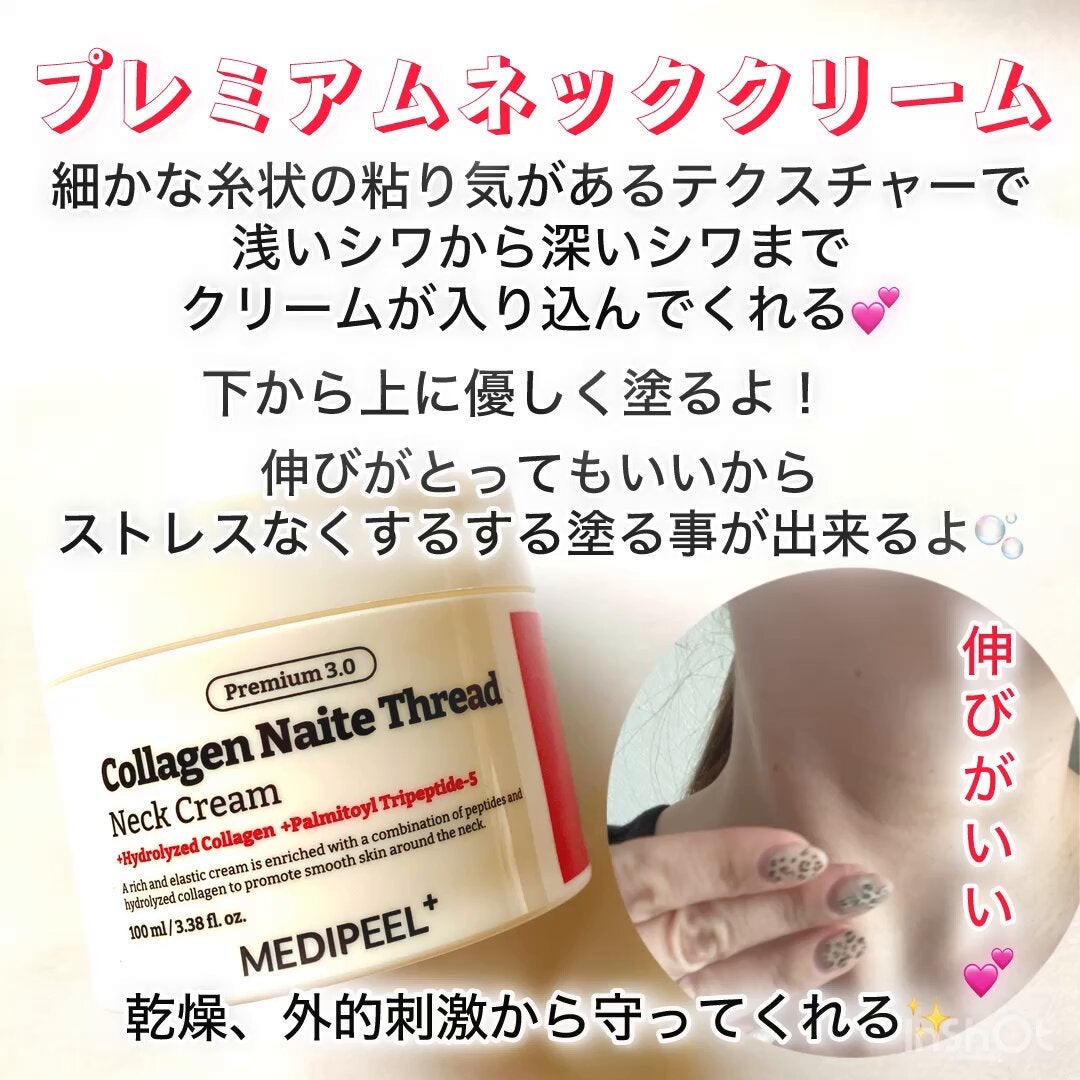 プレミアムナイテ スレッドネッククリーム/MEDIPEEL/ネック・デコルテケアを使ったクチコミ（2枚目）