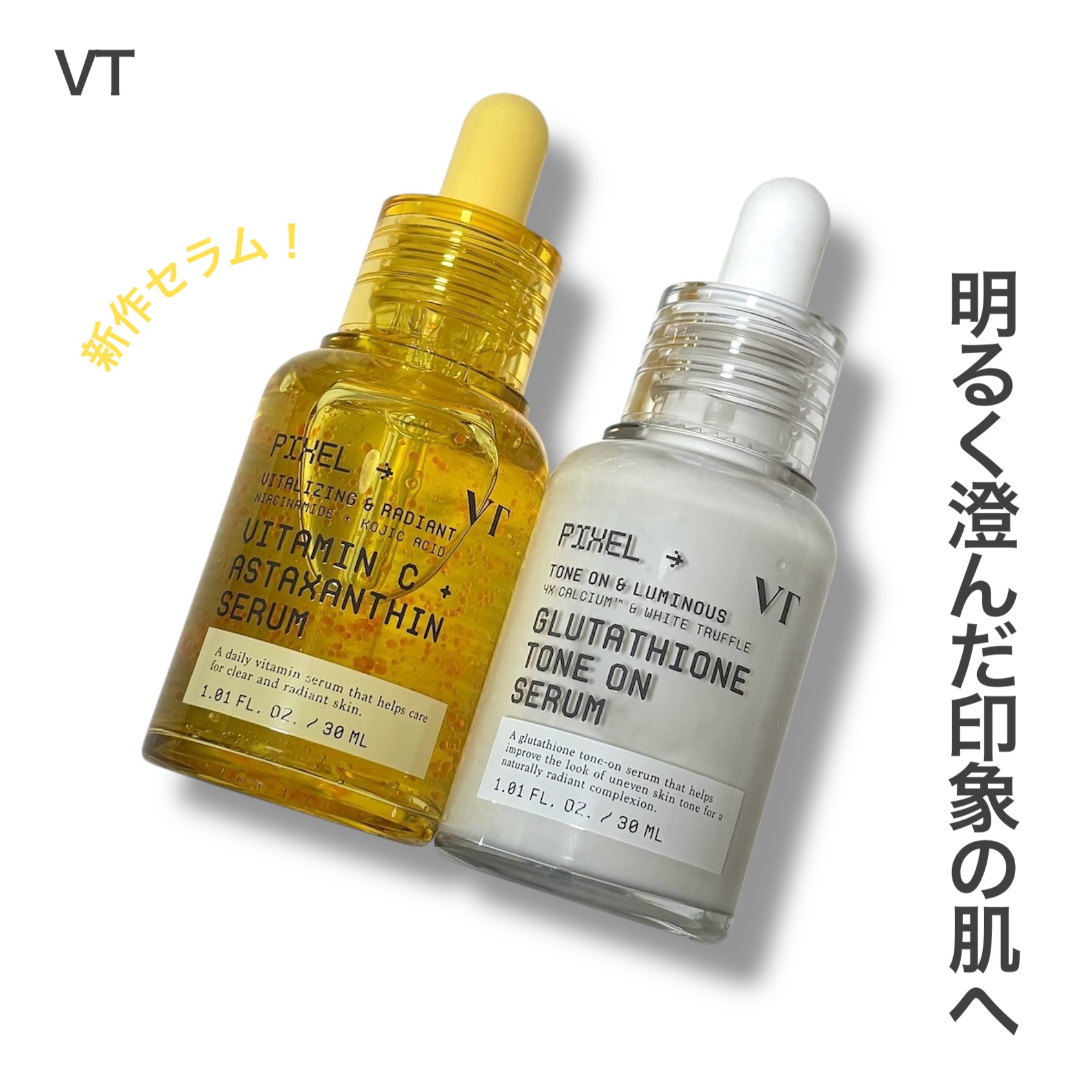 グルタチオン トーンオンセラム/VT/美容液を使ったクチコミ（1枚目）