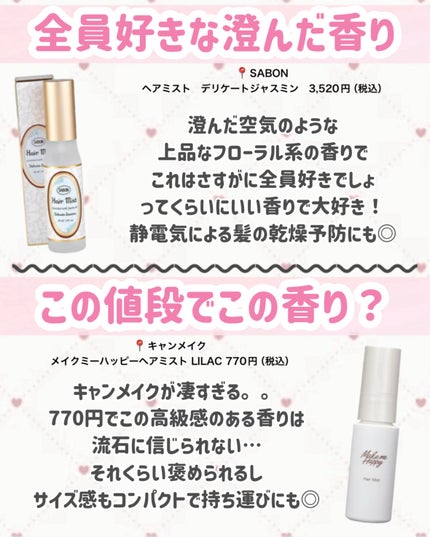 ヘアミスト/ジェラートピケ/ヘアミストを使ったクチコミ(8枚目)