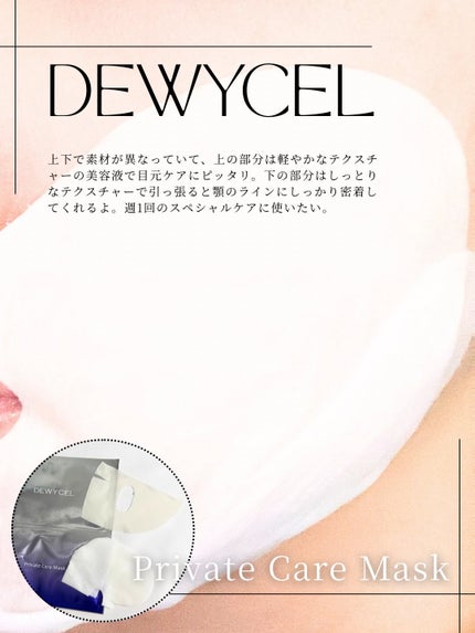 デュイセル プライベートケアマスク/DEWYCEL/シートマスク・パックを使ったクチコミ(4枚目)