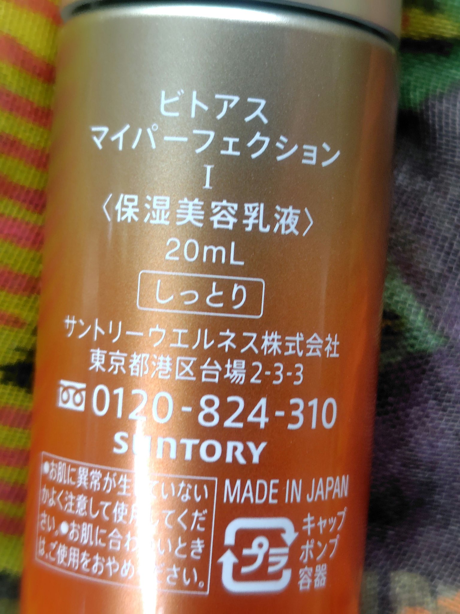 vitoas(ビトアス) マイパーフェクション Ｉ しっとり/vitoas/美容液を使ったクチコミ（2枚目）