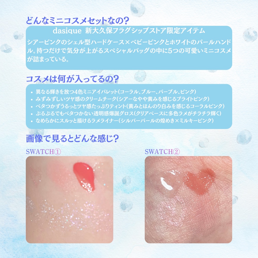 シャイニングフェアリー Special mini kit bag/dasique/メイクアップキットを使ったクチコミ（2枚目）