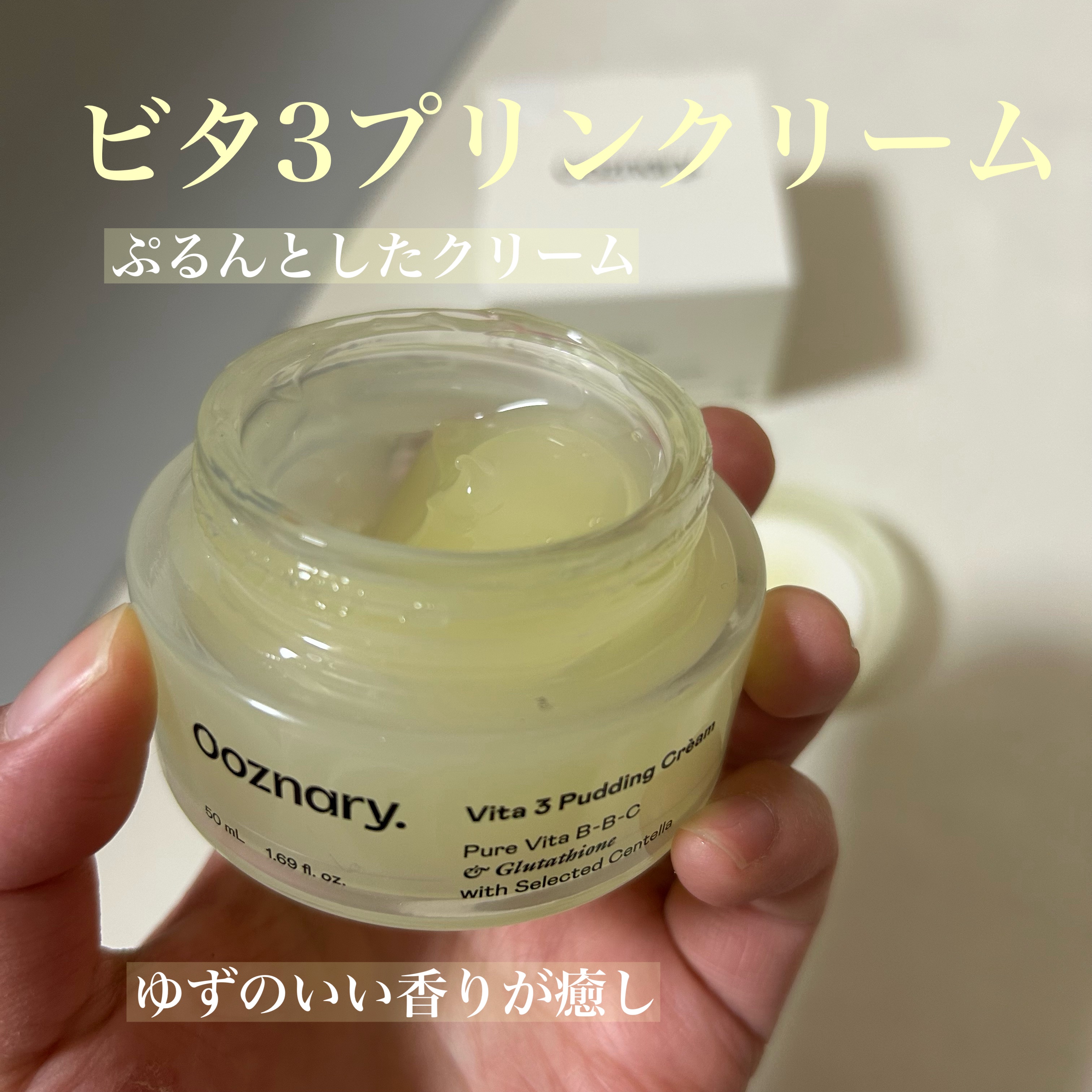 ビタ３プリンクリーム/オーズナリー/フェイスクリームを使ったクチコミ（2枚目）