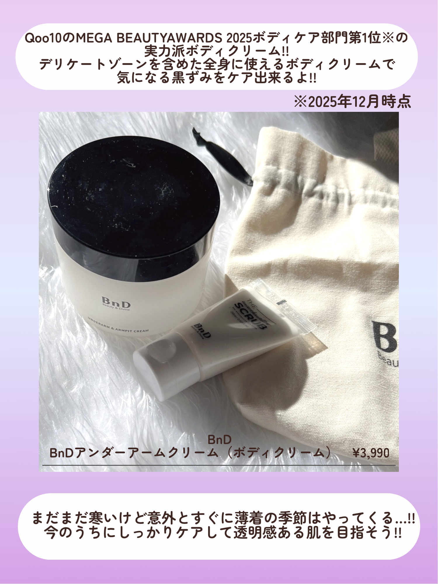 BnDアンダーアームクリーム(ボディクリーム)/BnD/デリケートゾーンケアを使ったクチコミ（2枚目）