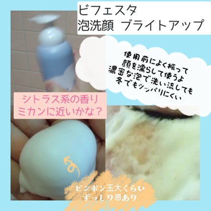 泡洗顔 ブライトアップ/ビフェスタ/泡洗顔を使ったクチコミ(2枚目)