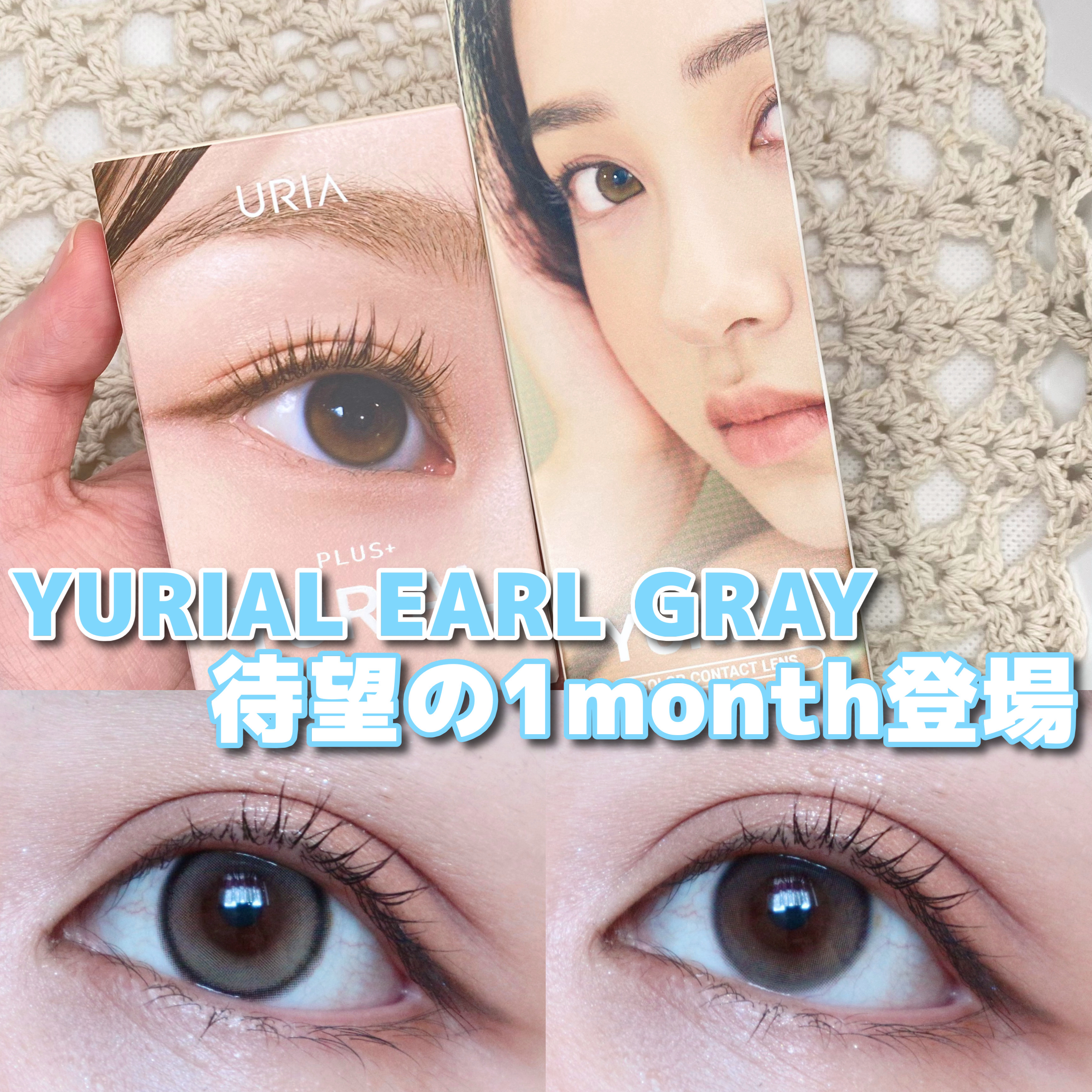 YURIAL 1DAY/URIA/ワンデー（１DAY）カラコンを使ったクチコミ（1枚目）