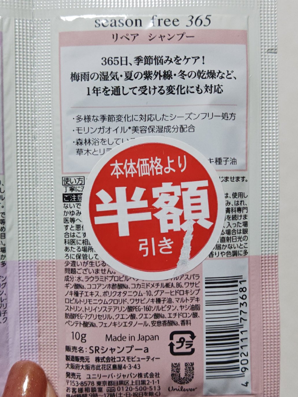 リペア シャンプー/メルティングトリートメント/season free 365/市販シャンプーを使ったクチコミ（2枚目）