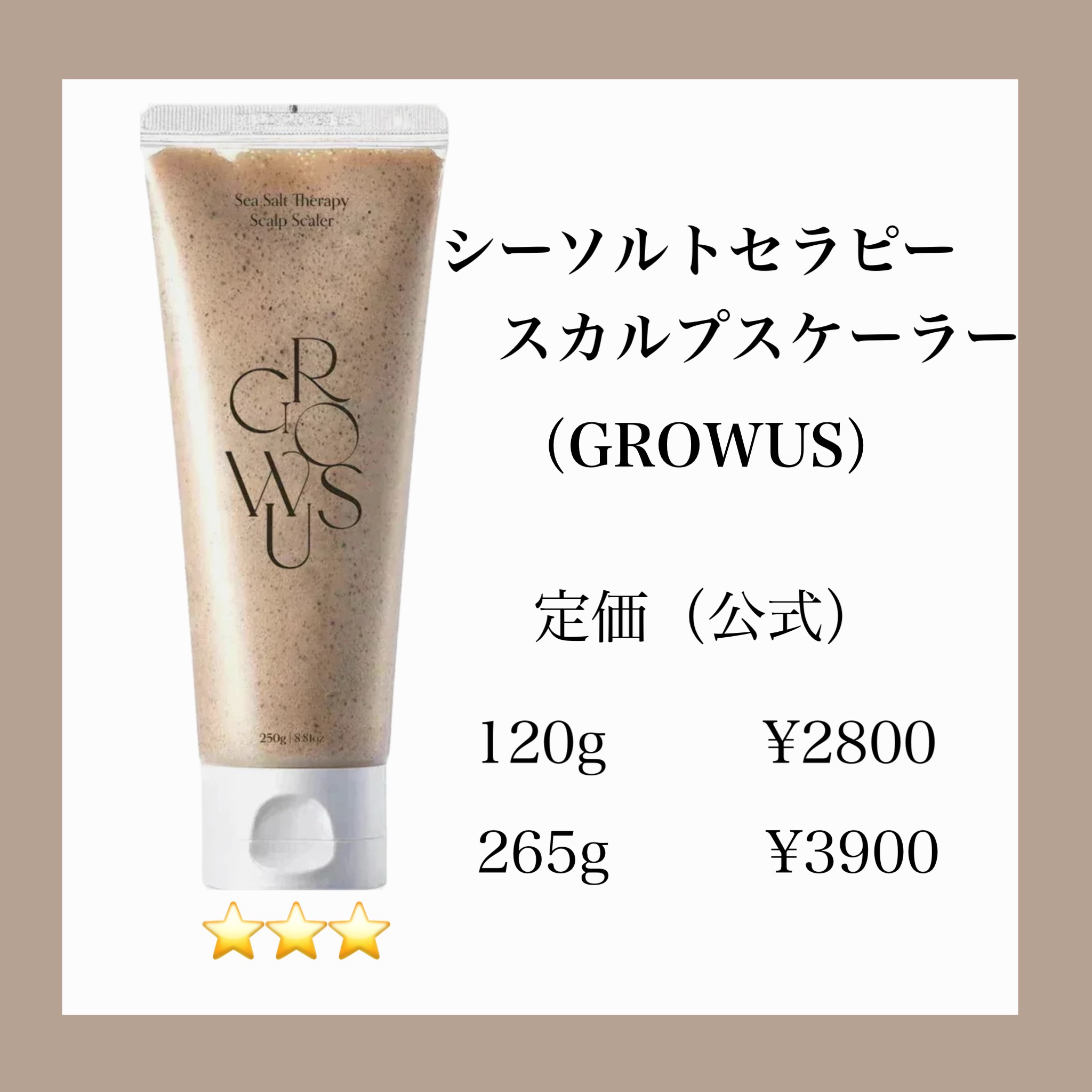 シーソルトセラピースカルプスケーラー/GROWUS/ヘッドスクラブを使ったクチコミ（2枚目）