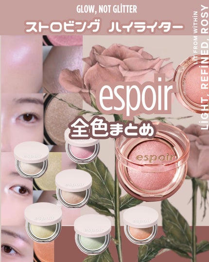 ストロービングハイライター/espoir/パウダーハイライトを使ったクチコミ(1枚目)