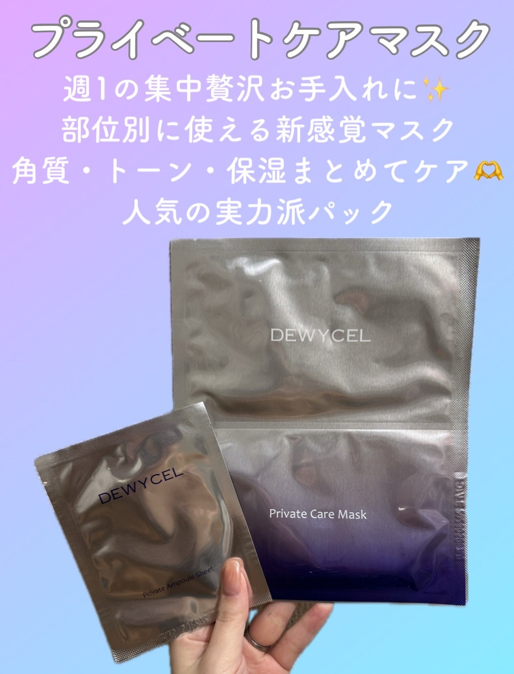 デュイセル プライベートケアマスク/DEWYCEL/シートマスク・パックを使ったクチコミ(4枚目)