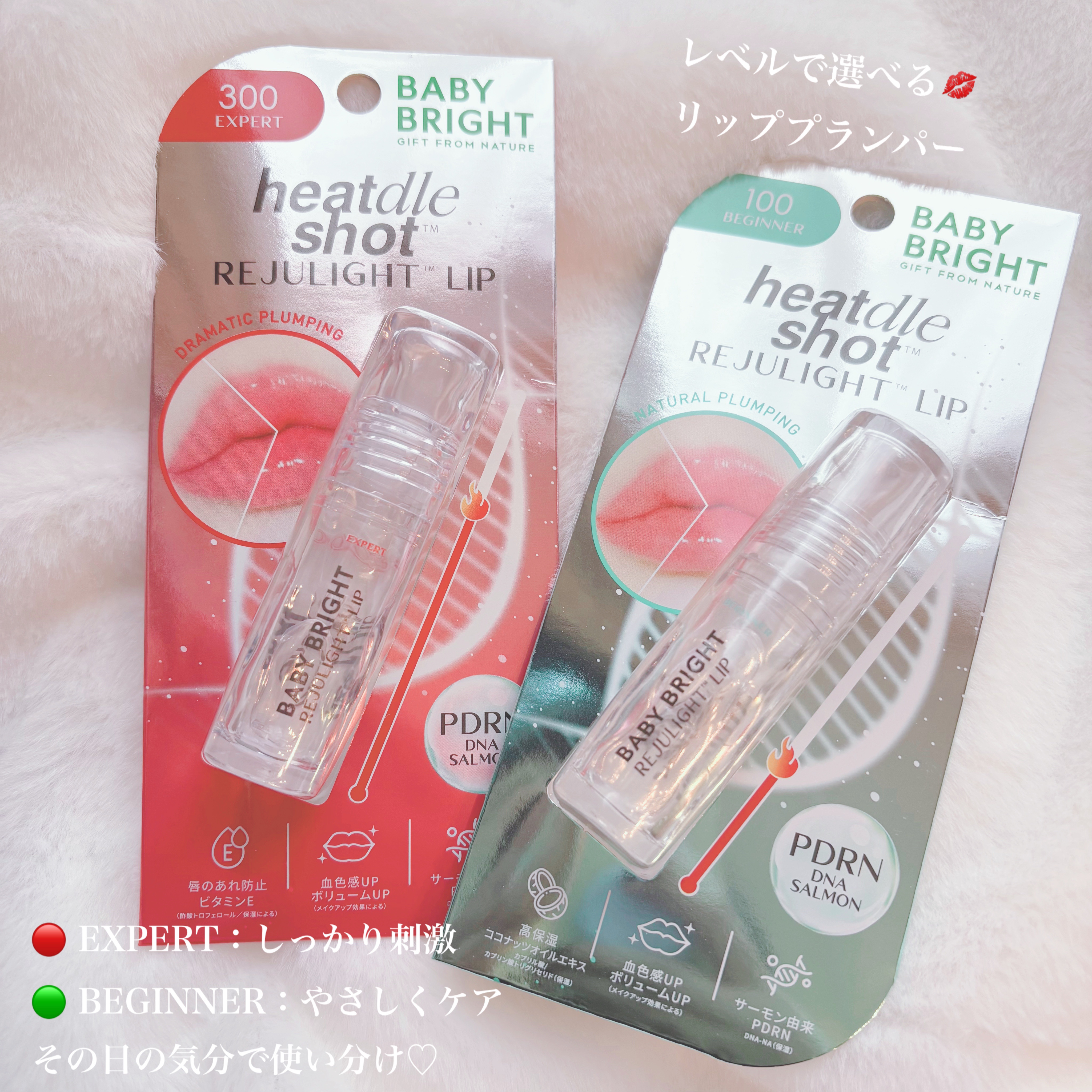 リジュライトプランパー エキスパート/BabyBright/リッププランパーを使ったクチコミ（1枚目）