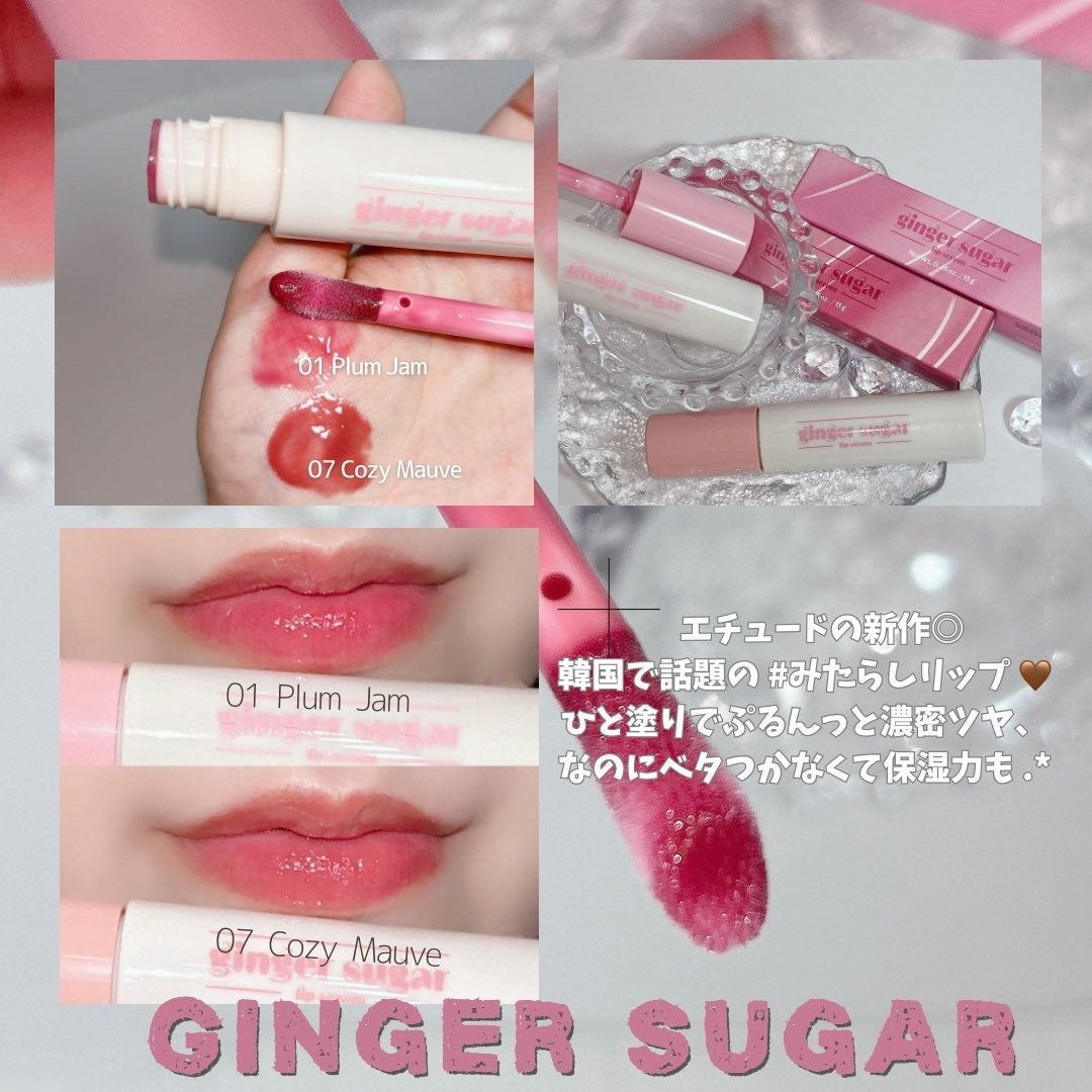 ジンジャーシュガーカラーリップセラム/ETUDE/リップ美容液を使ったクチコミ(2枚目)