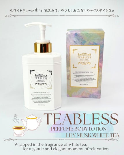 パフュームボディローション リリィムスクホワイトティー/TEABLESS/ボディローションを使ったクチコミ(1枚目)