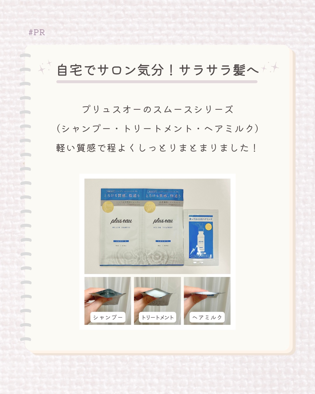 メロウシャンプー/メロウトリートメント トライアル/plus eau/市販シャンプーを使ったクチコミ（1枚目）