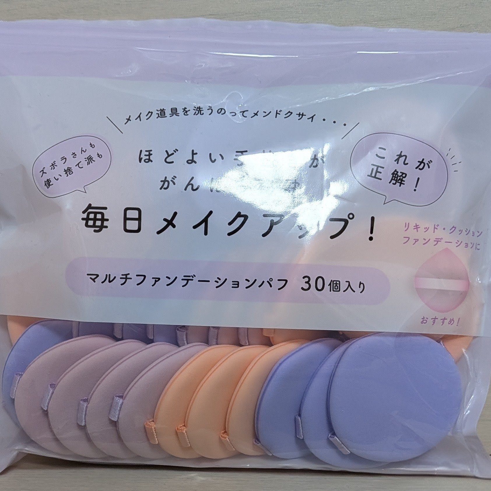 マルチファンデーションパフ/ドン・キホーテ/パフ・スポンジを使ったクチコミ（1枚目）