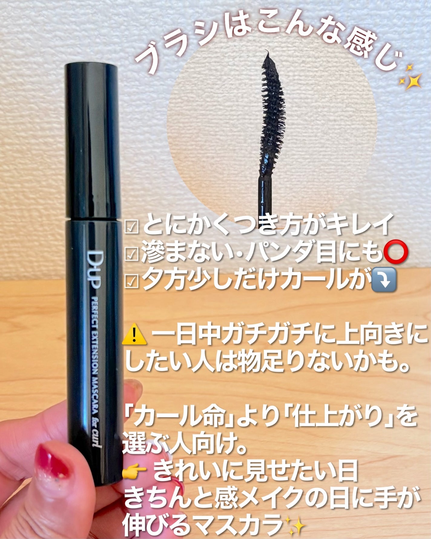 パーフェクトエクステンション マスカラ for カール/D-UP/マスカラを使ったクチコミ(2枚目)