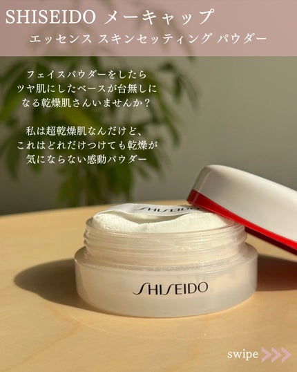 SHISEIDO エッセンス スキンセッティング パウダー/SHISEIDO/ルースパウダーを使ったクチコミ(2枚目)