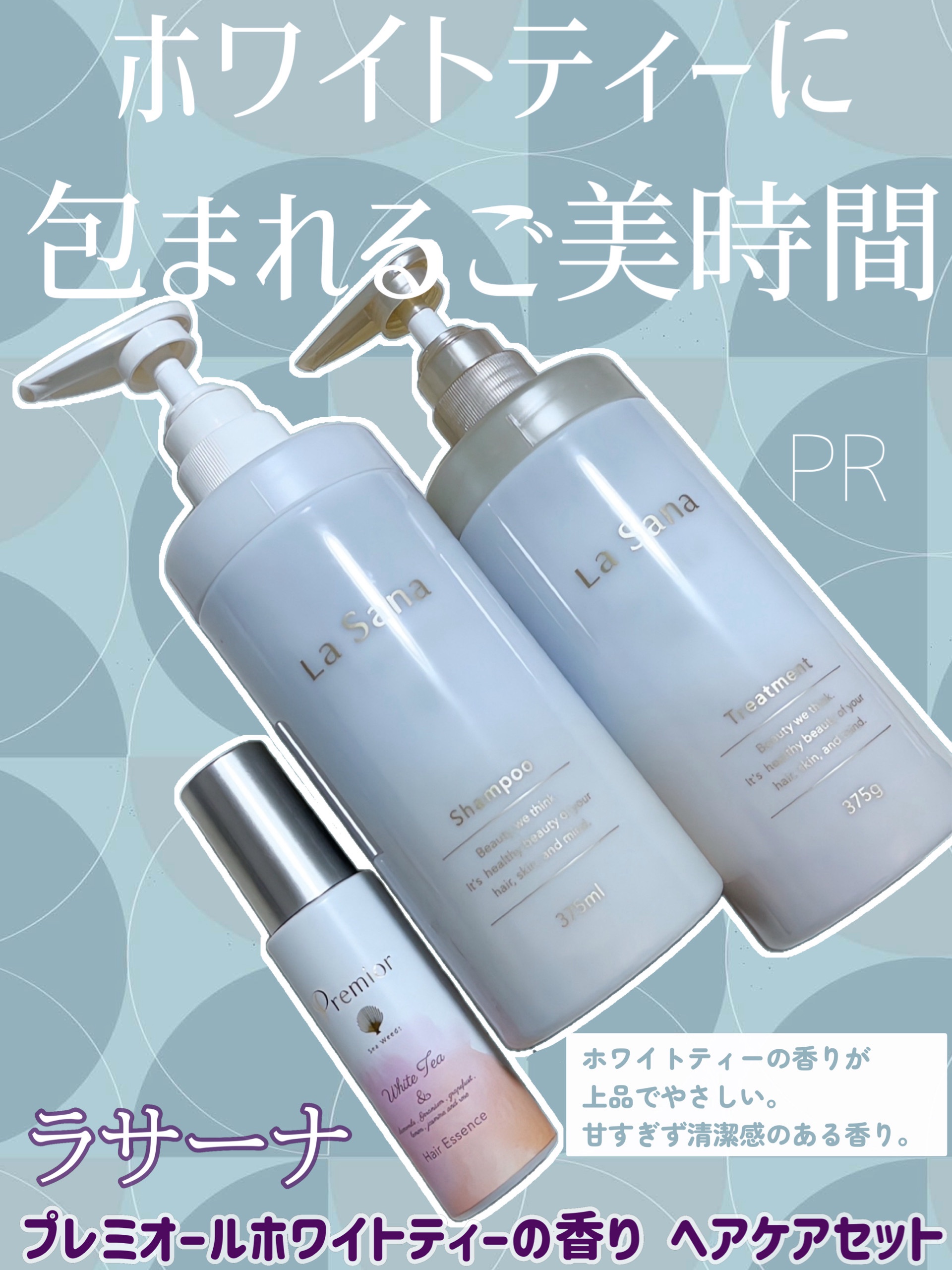 プレミオール ヘア エッセンス ホワイトティーの香り/ラサーナ/ヘアオイルを使ったクチコミ（1枚目）