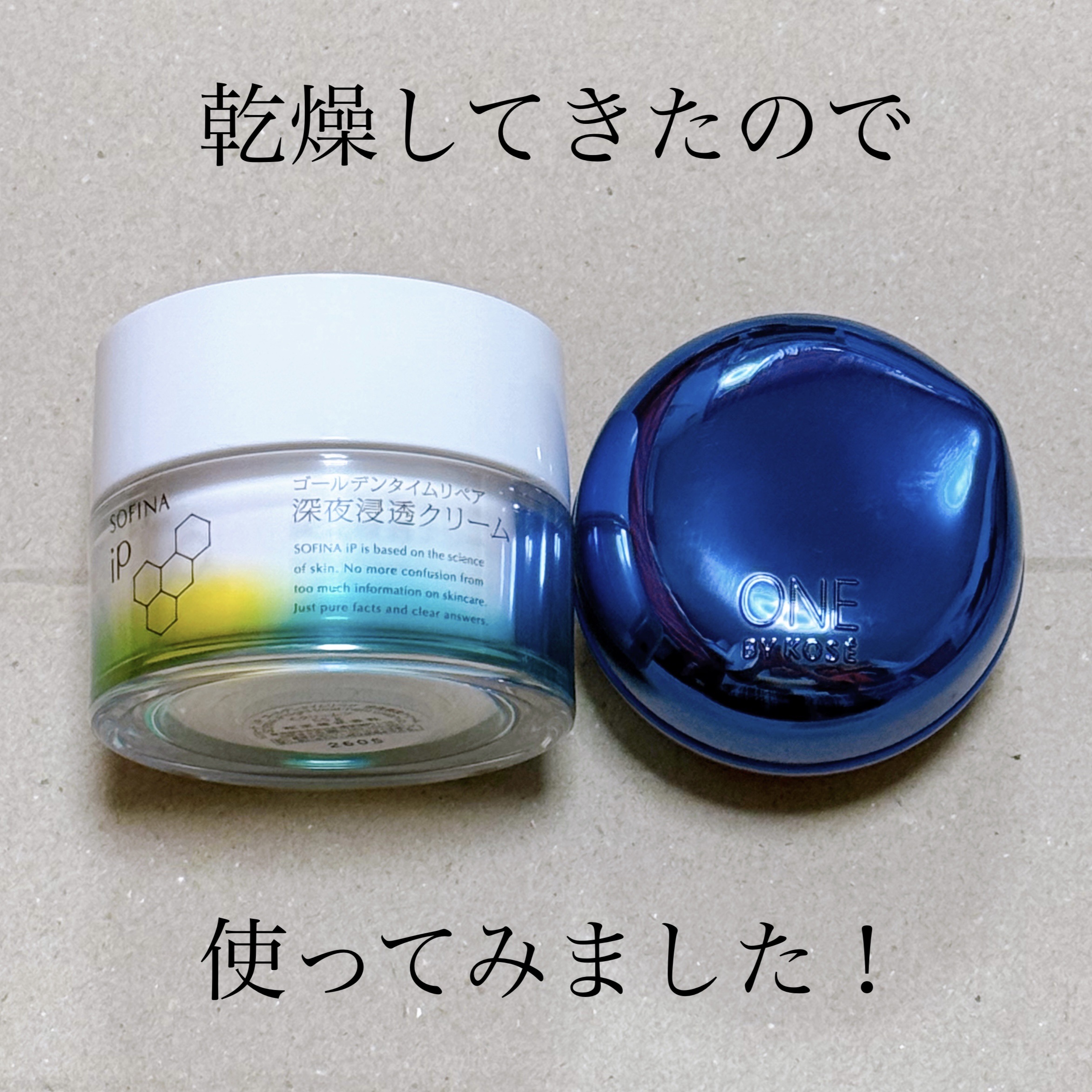 セラム シールド/ONE BY KOSE/フェイスバームを使ったクチコミ（1枚目）