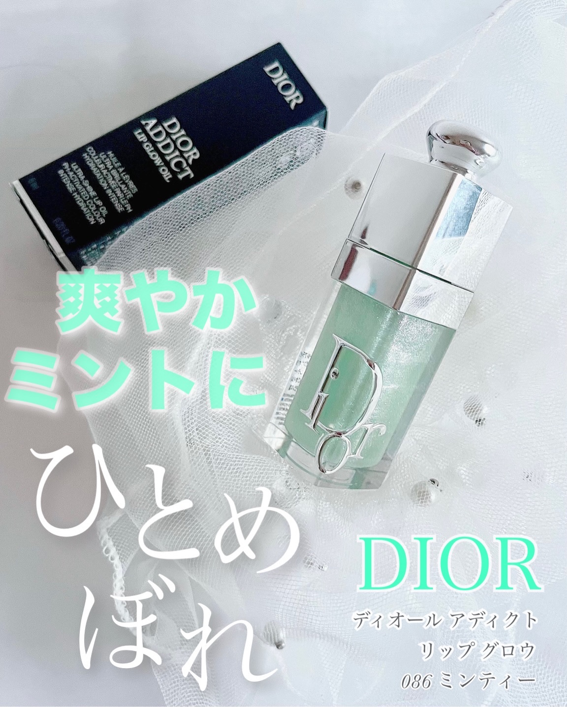 ディオール アディクト リップ グロウ オイル/Dior/リップオイルを使ったクチコミ（1枚目）