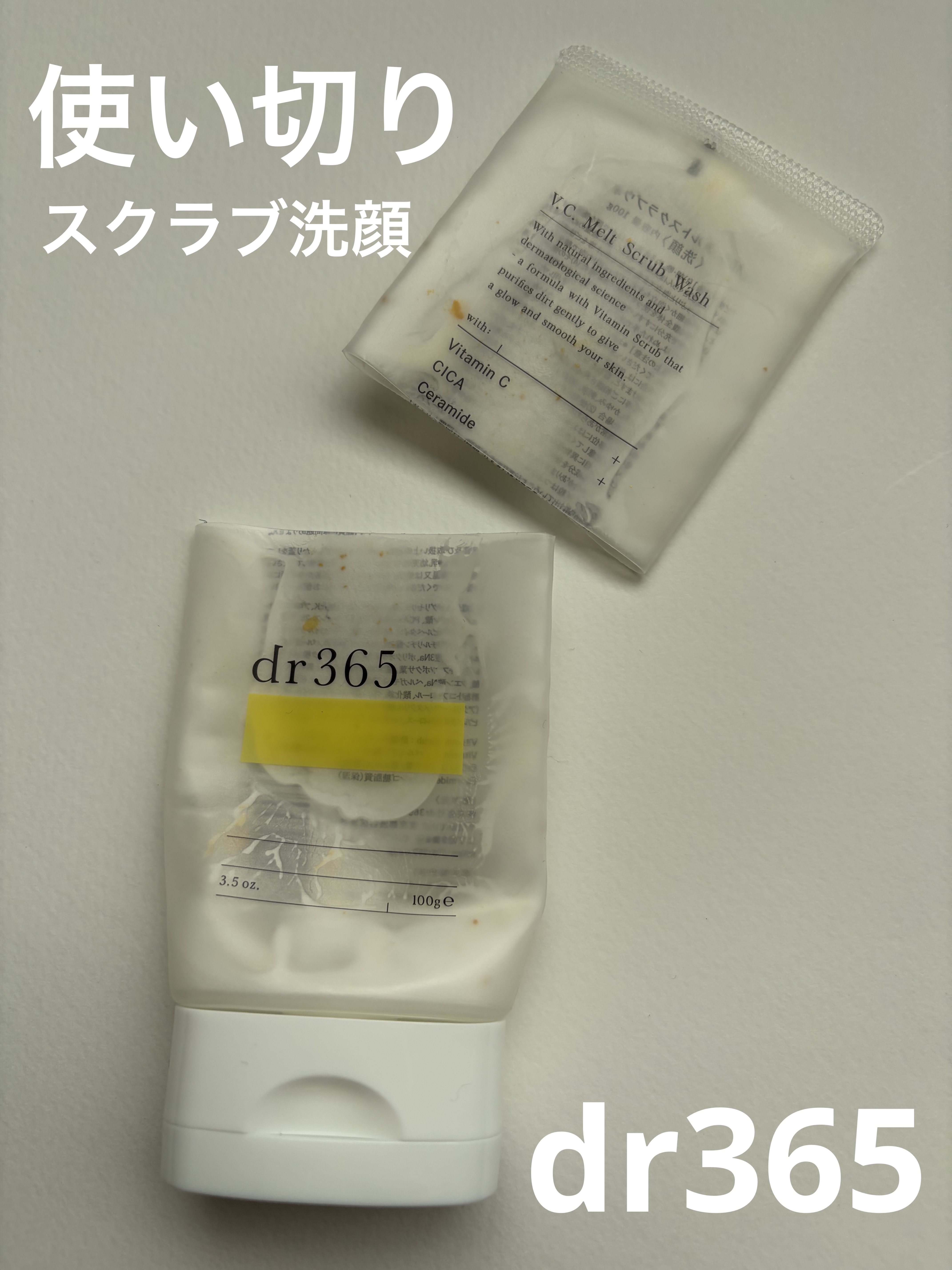 dr365 V.C. メルトスクラブウォッシュ🫧


使い切りスキンケア🫧
スクラブが入っている洗顔なのに、スクラブが痛くなくて泡立てている時に潰れてくれるので肌荒れしている時も気にせず使えました⭕️
洗い上がりはサッパリ🌱
冬場は洗