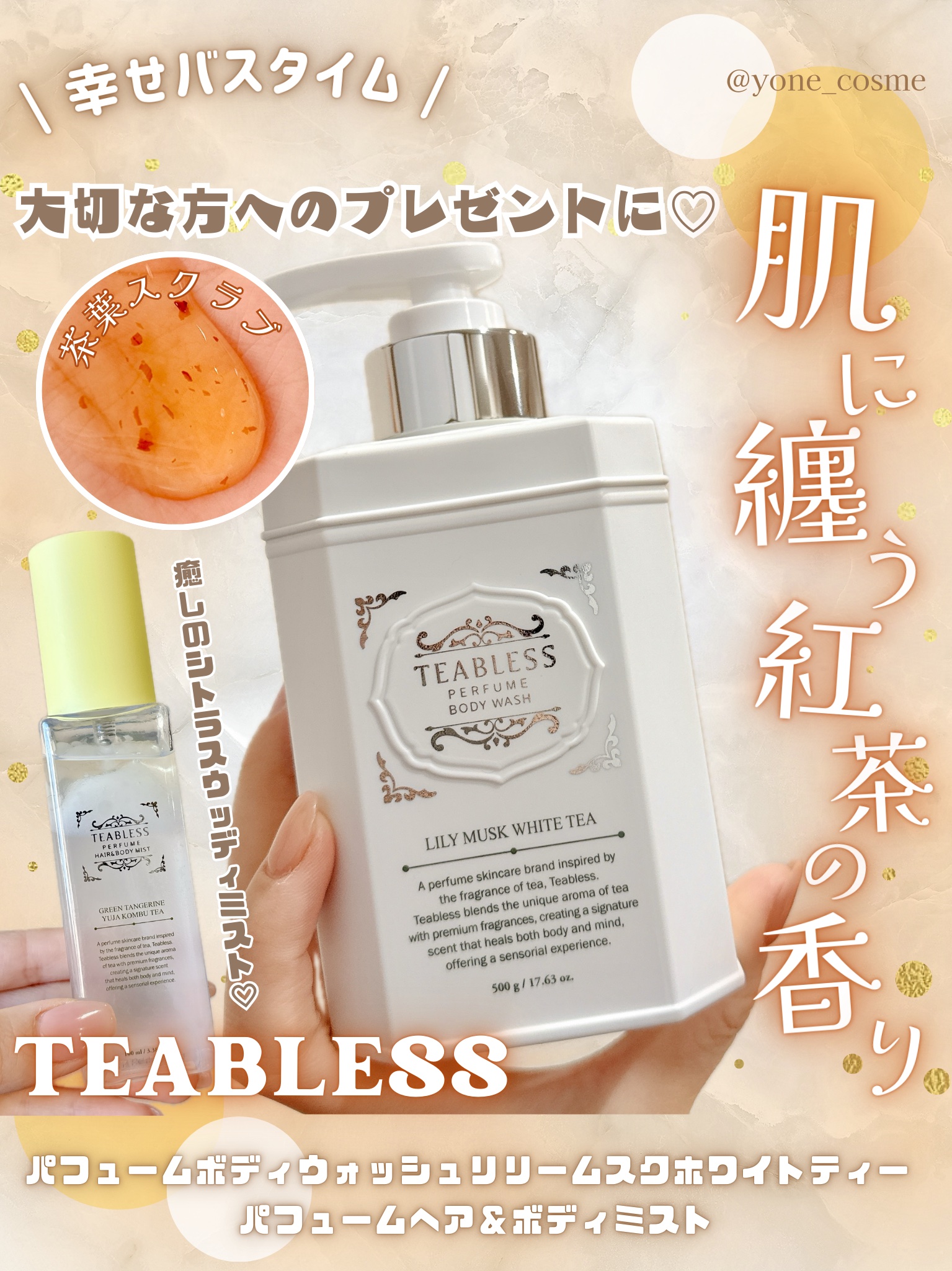 清柑柚子コンブチャパフュームヘア&ボディミスト/TEABLESS/ヘアミストを使ったクチコミ（1枚目）