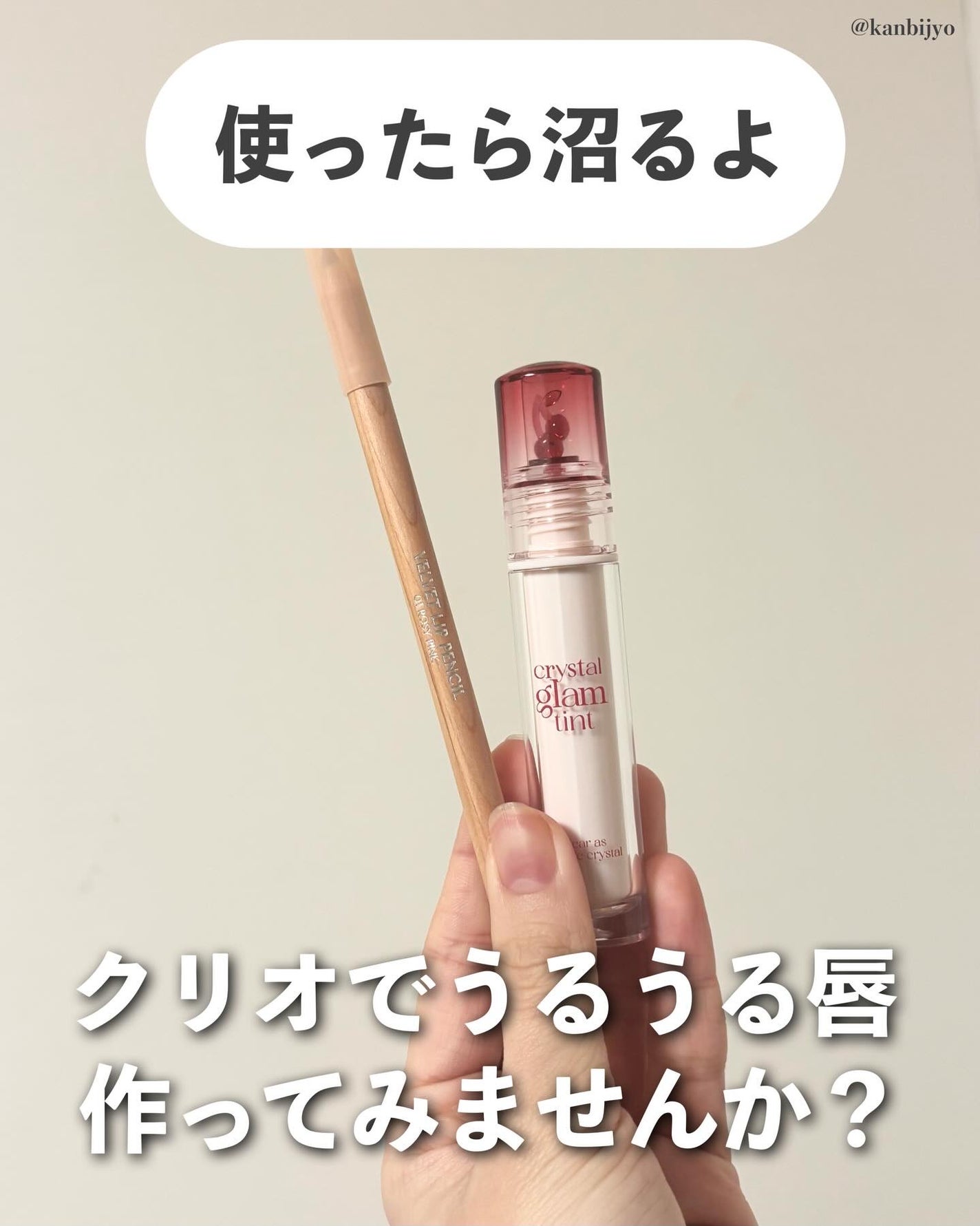 クリスタル グラム ティント/CLIO/リップティントを使ったクチコミ(8枚目)