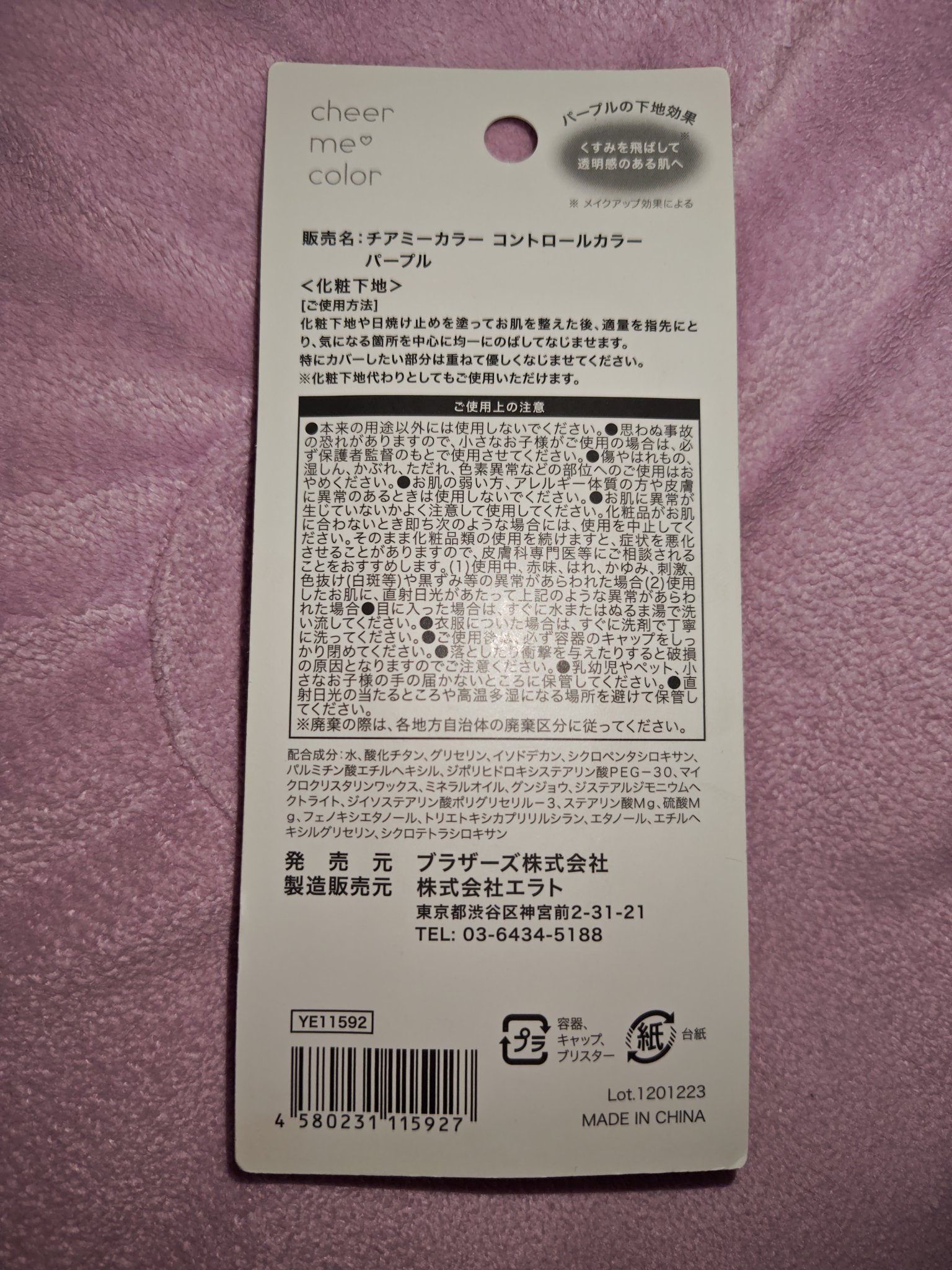 コントロールカラー/CHEER me COLOR/化粧下地を使ったクチコミ（2枚目）