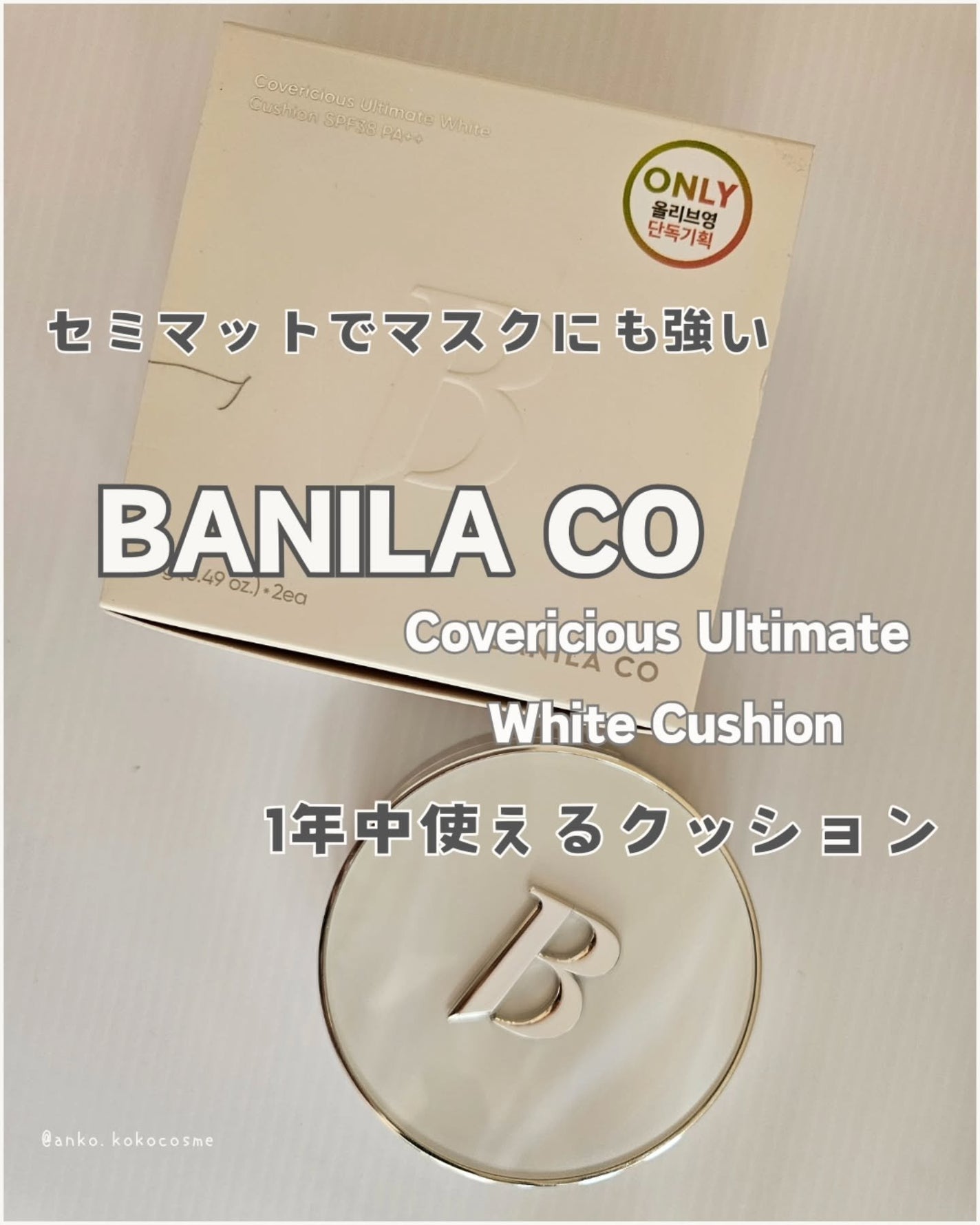 カバーリシャス アルティメット ホワイトクッション/BANILA CO/クッションファンデーションを使ったクチコミ(1枚目)