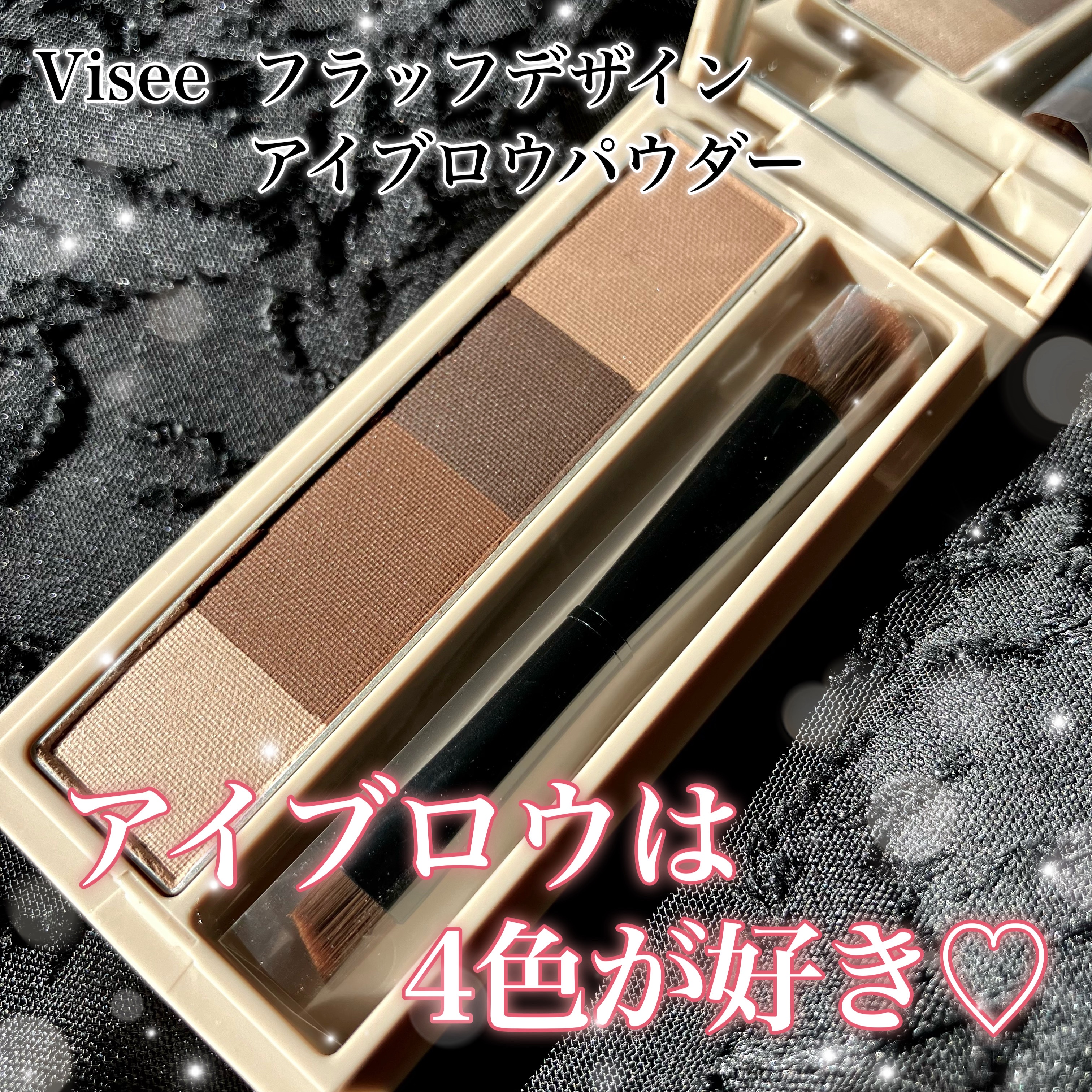フラッフデザイン アイブロウパウダー/Visée/パウダーアイブロウを使ったクチコミ（1枚目）