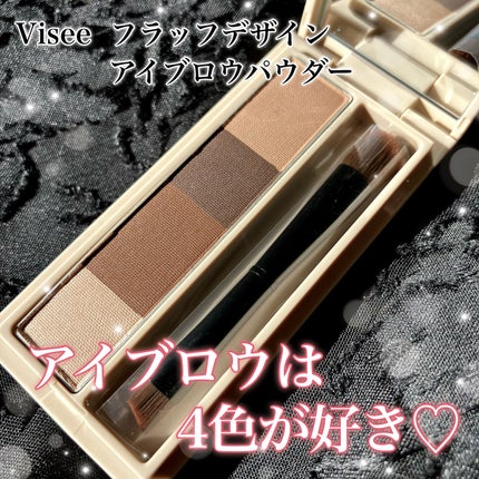 フラッフデザイン アイブロウパウダー/Visée/パウダーアイブロウを使ったクチコミ(1枚目)