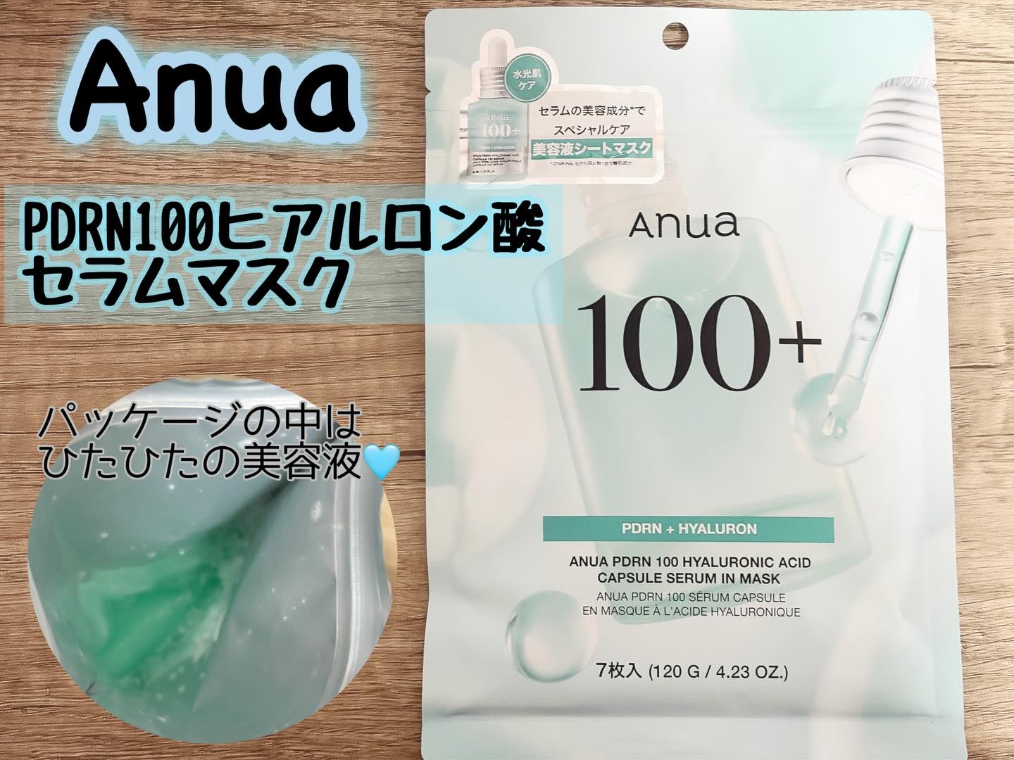 PDRNヒアルロン酸カプセル100セラムマスクパック/Anua/シートマスク・パックを使ったクチコミ（1枚目）