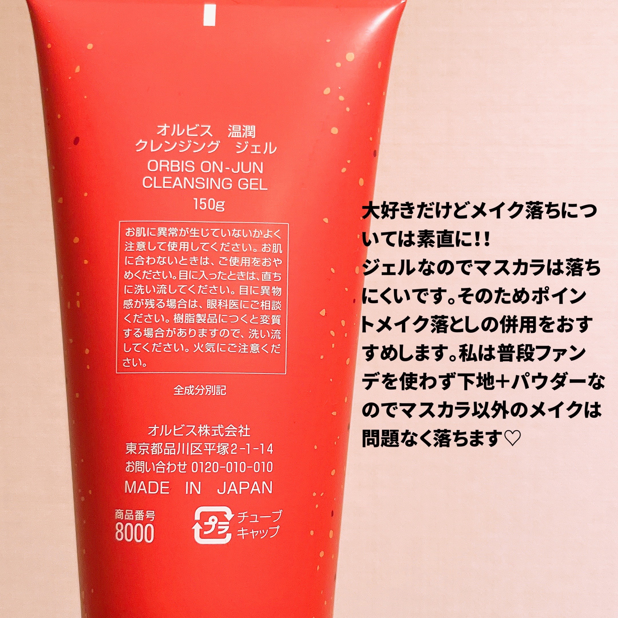 温潤 クレンジング ジェル/オルビス/クレンジングジェルを使ったクチコミ（3枚目）