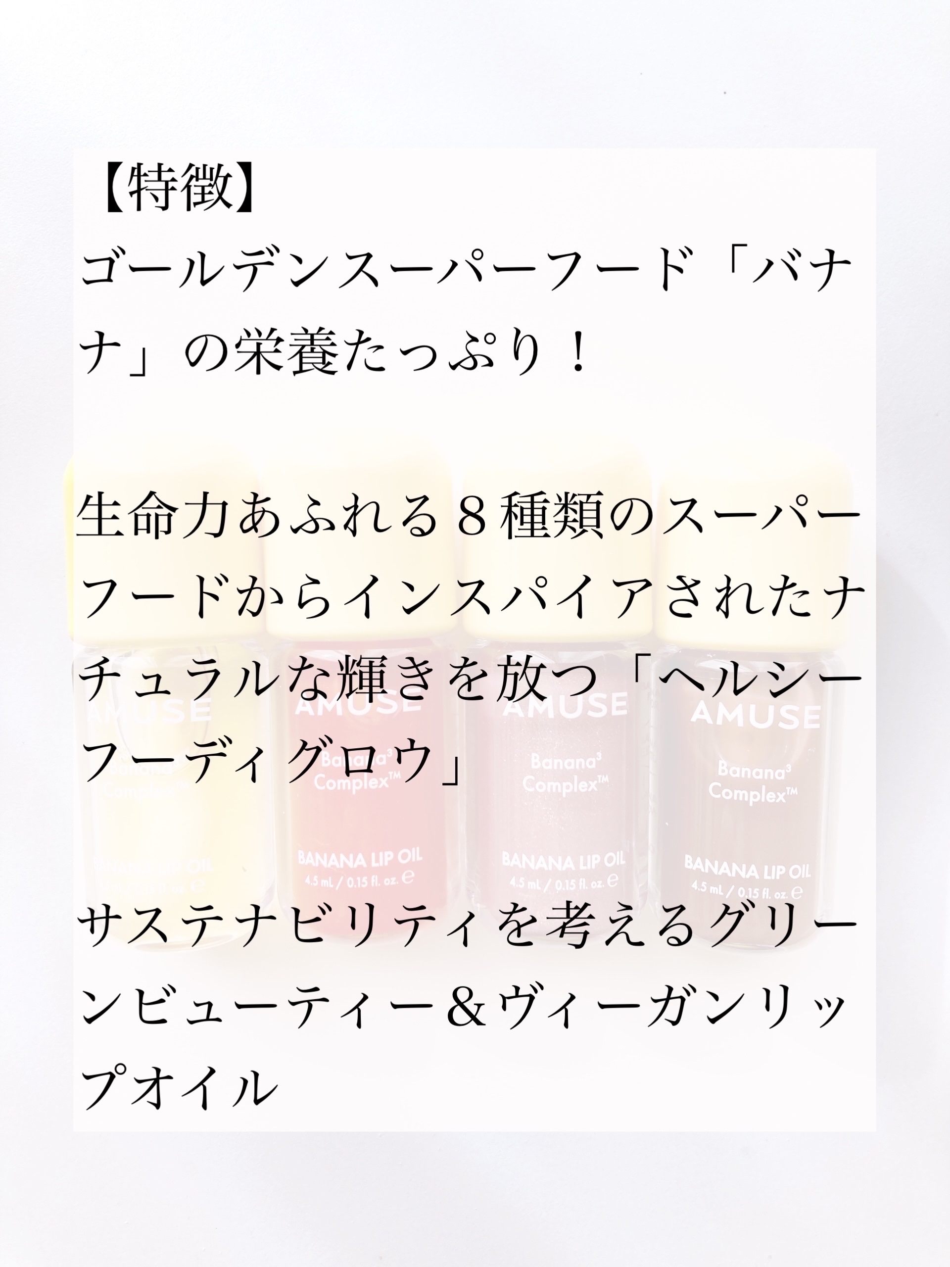 バナナリップオイル/AMUSE/リップオイルを使ったクチコミ（2枚目）
