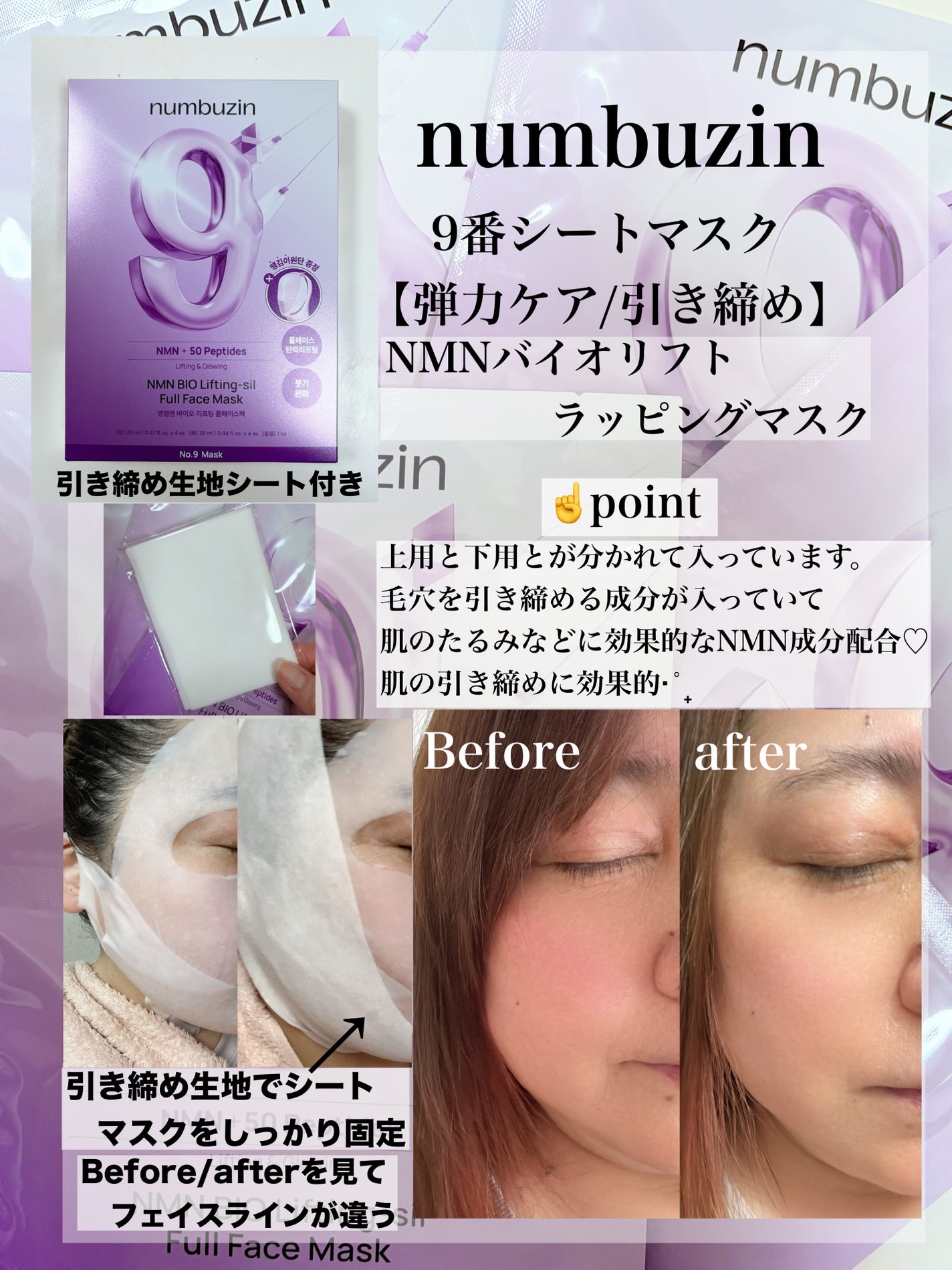 9番 NMNバイオリフトラッピングマスク/numbuzin/シートマスク・パックを使ったクチコミ(4枚目)