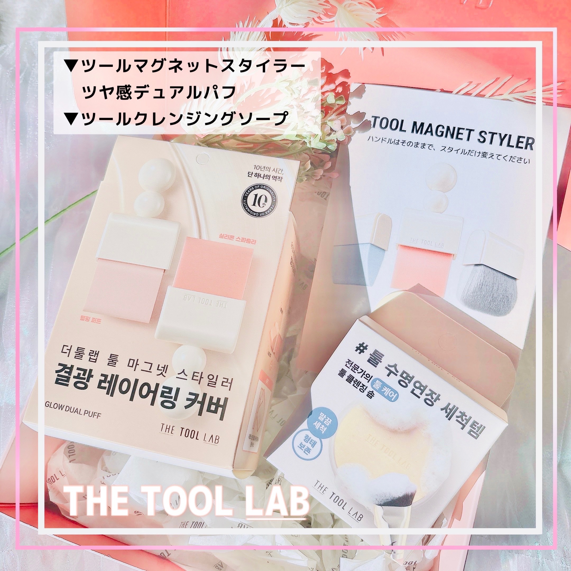 THE TOOL LAB ブラシ&パフクレンザー/THE TOOL LAB/その他化粧小物を使ったクチコミ（1枚目）