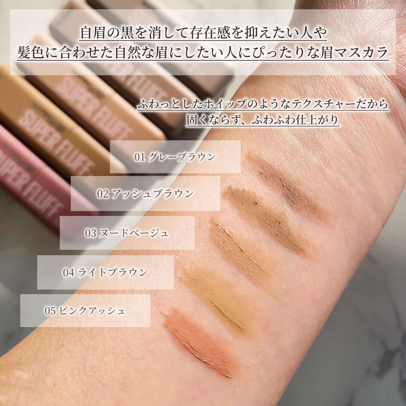 SP フラッフ ブロウ ムース/MAYBELLINE NEW YORK/眉マスカラを使ったクチコミ(4枚目)