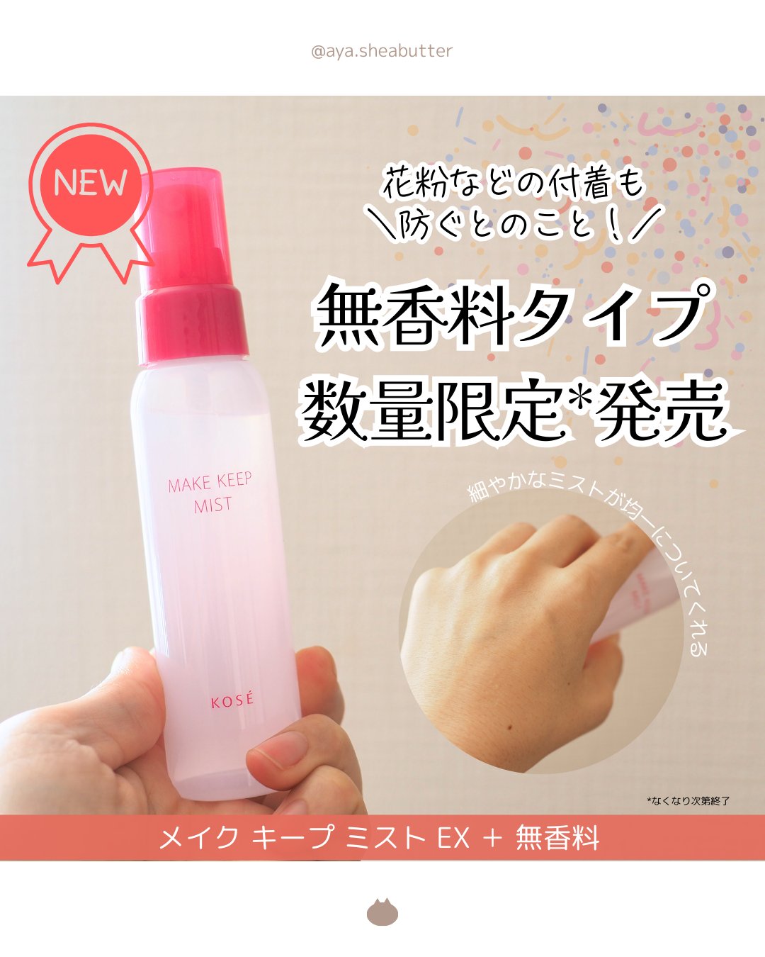 メイク キープ ミスト EX + 無香料/コーセーコスメニエンス/ミスト状化粧水を使ったクチコミ（1枚目）