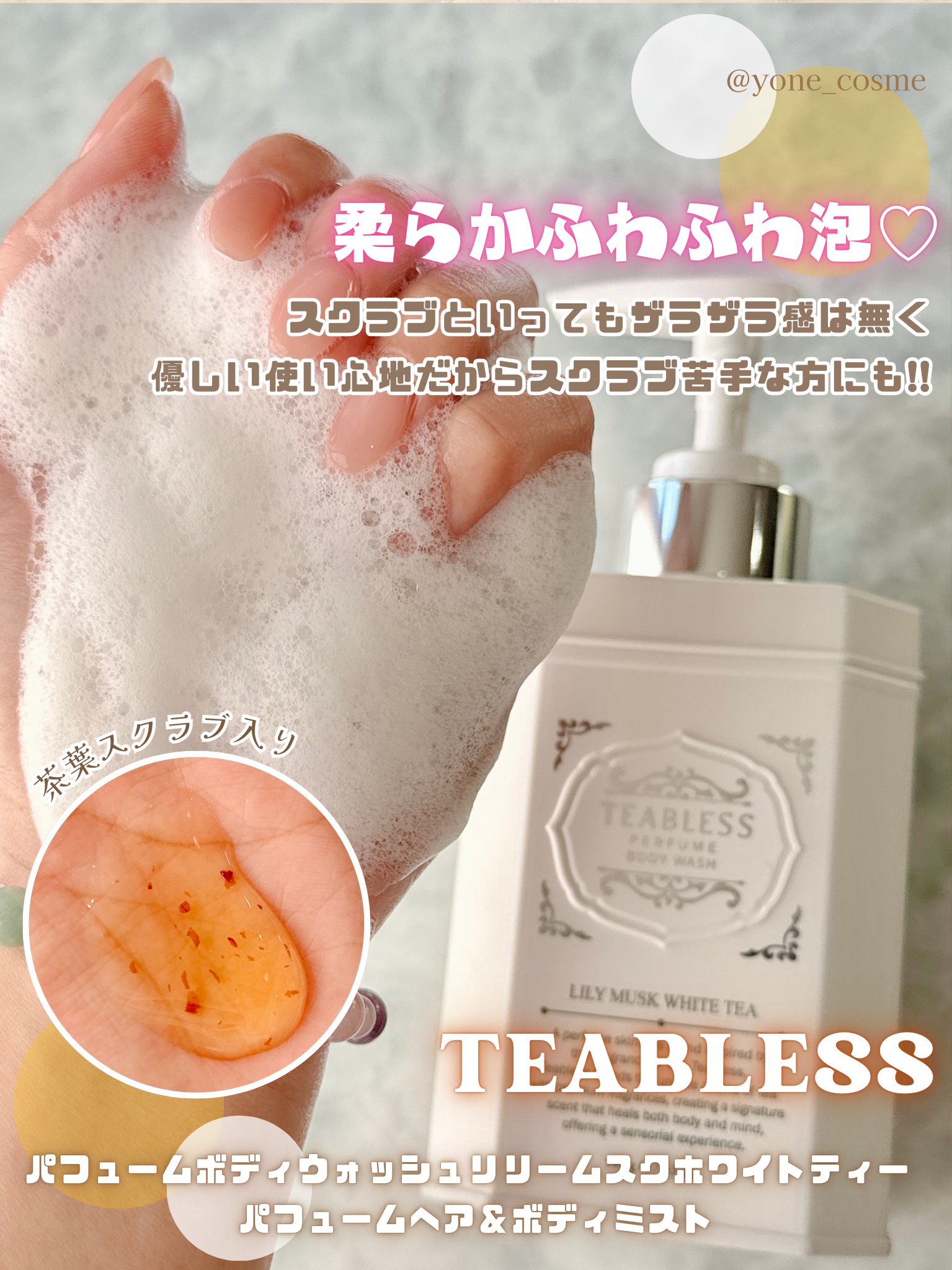 清柑柚子コンブチャパフュームヘア&ボディミスト/TEABLESS/ヘアミストを使ったクチコミ（3枚目）