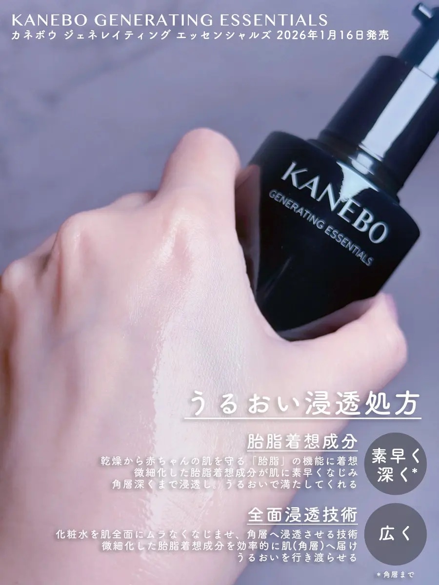 カネボウ　ジェネレイティング　エッセンシャルズ/KANEBO/化粧水を使ったクチコミ（2枚目）