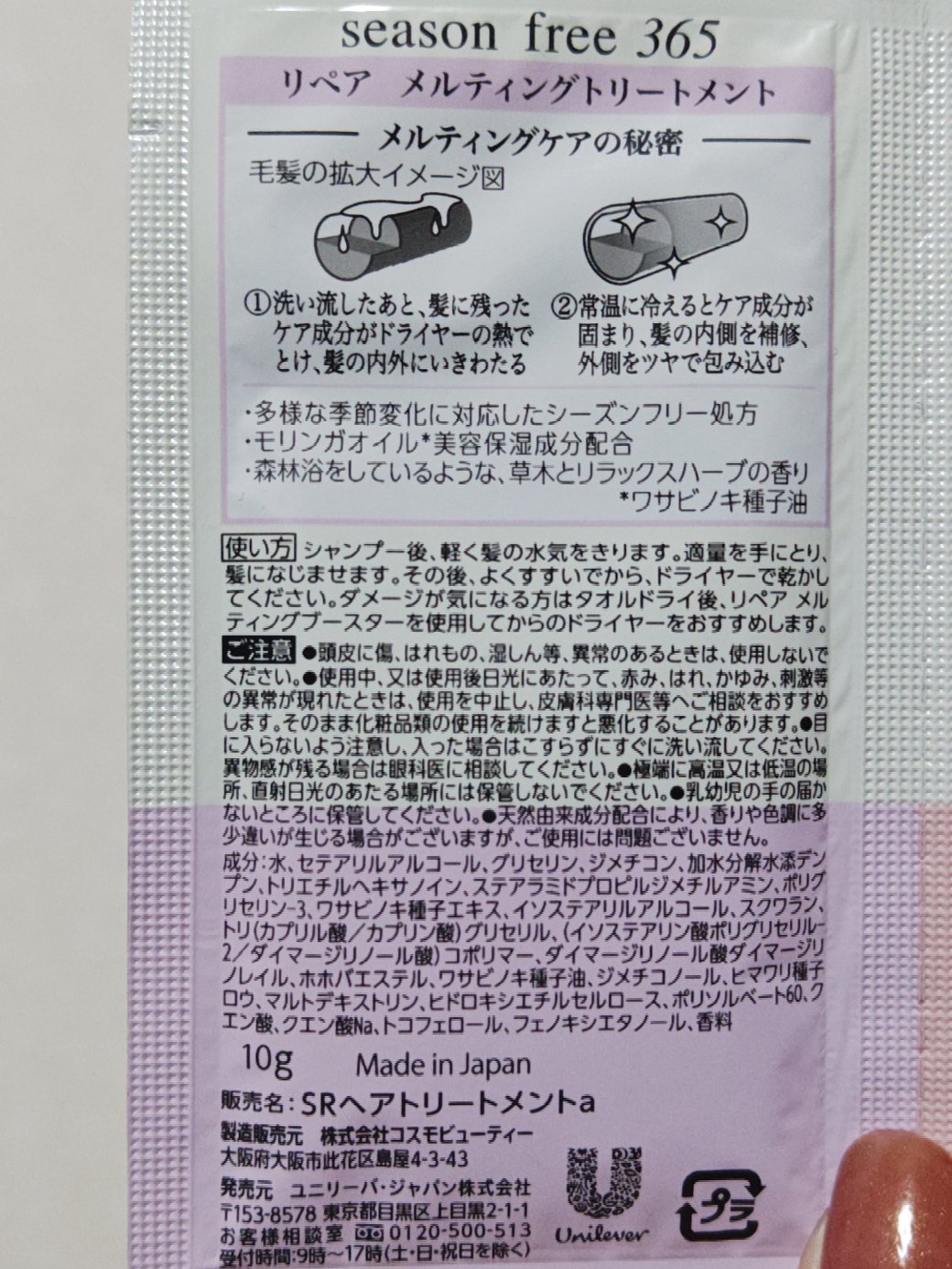 リペア シャンプー/メルティングトリートメント/season free 365/市販シャンプーを使ったクチコミ（3枚目）