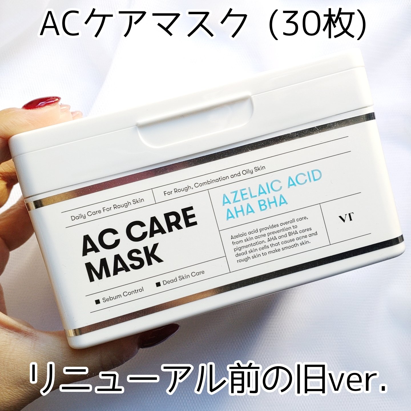 ACケアマスク/VT/その他スキンケアを使ったクチコミ（2枚目）